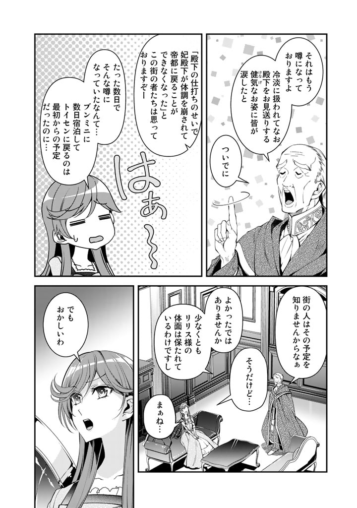 紅の死神は眠り姫の寝起きに悩まされる 第26話 - Page 2