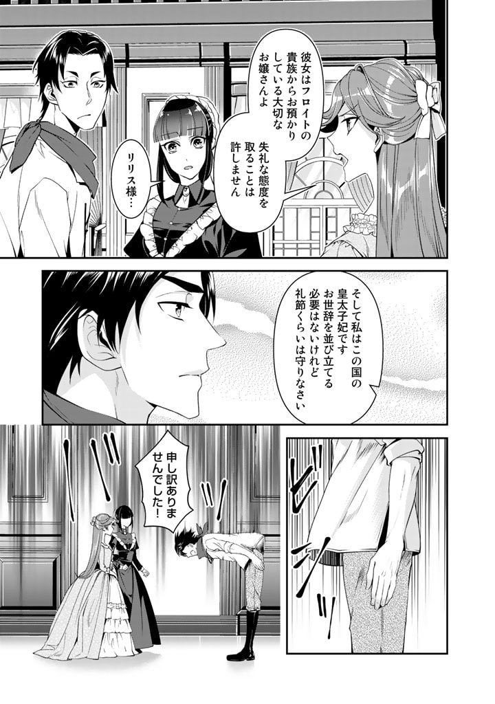 紅の死神は眠り姫の寝起きに悩まされる 第26話 - Page 13