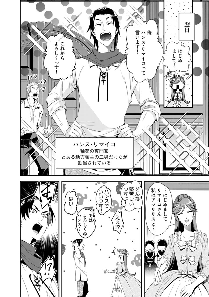 紅の死神は眠り姫の寝起きに悩まされる 第26話 - Page 6