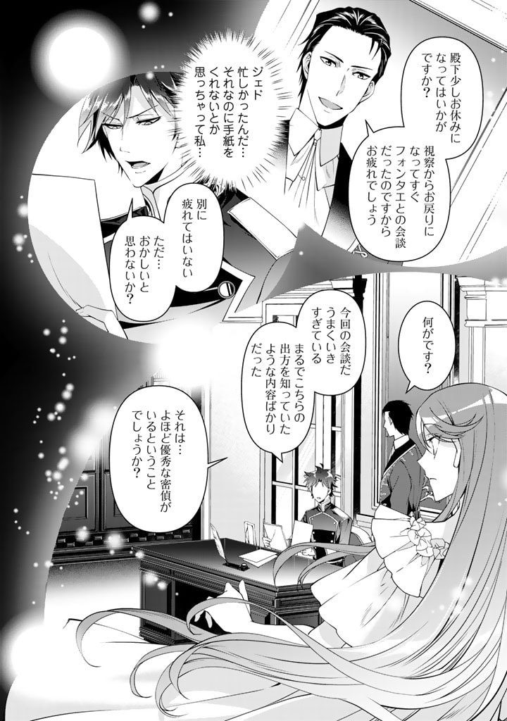 紅の死神は眠り姫の寝起きに悩まされる 第27話 - Page 4