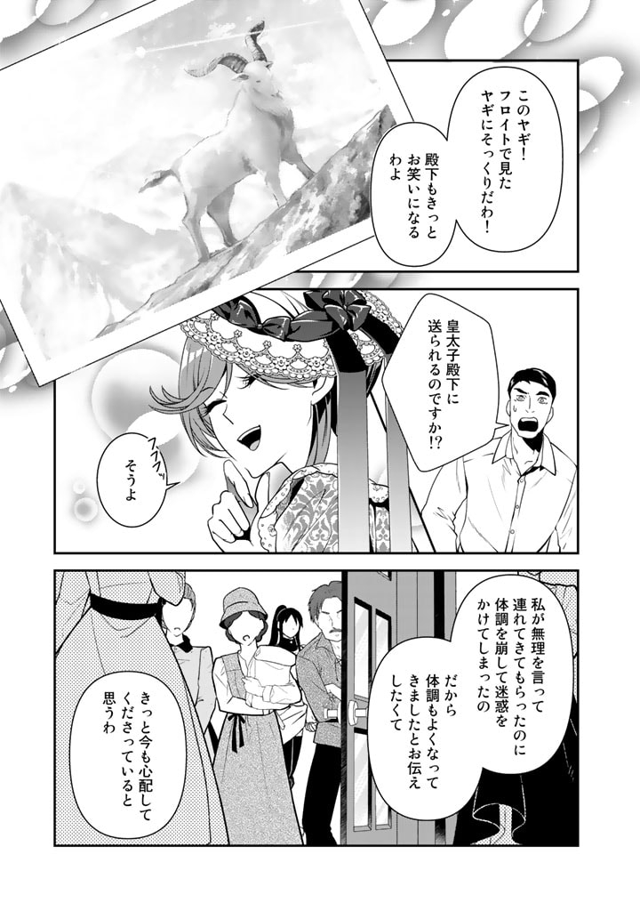 紅の死神は眠り姫の寝起きに悩まされる 第28話 - Page 5