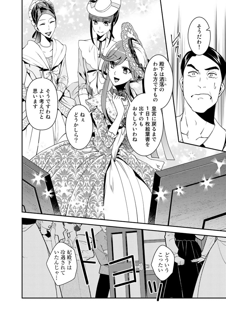 紅の死神は眠り姫の寝起きに悩まされる 第28話 - Page 6