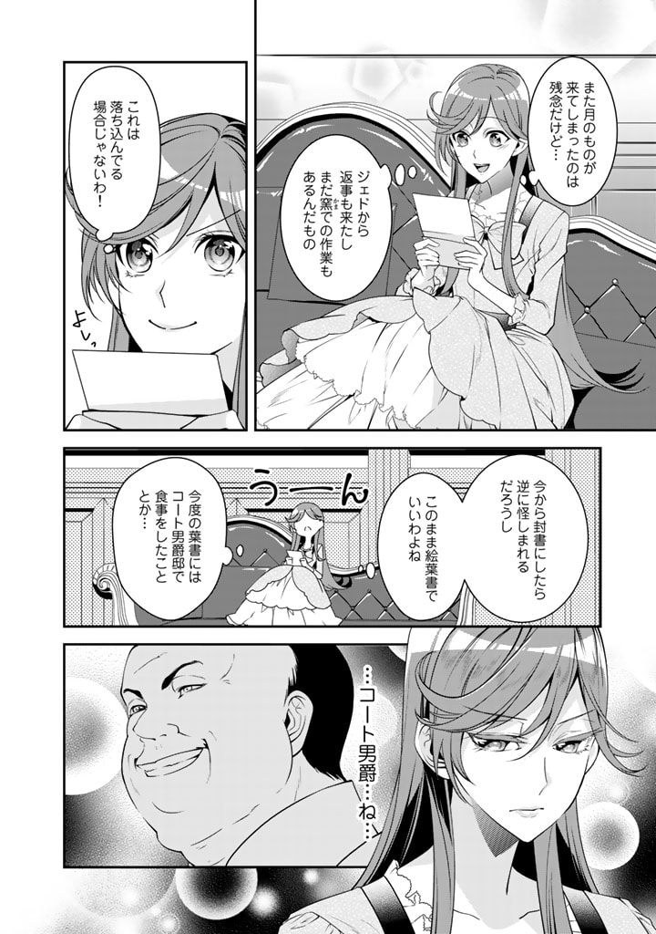 紅の死神は眠り姫の寝起きに悩まされる 第29話 - Page 2