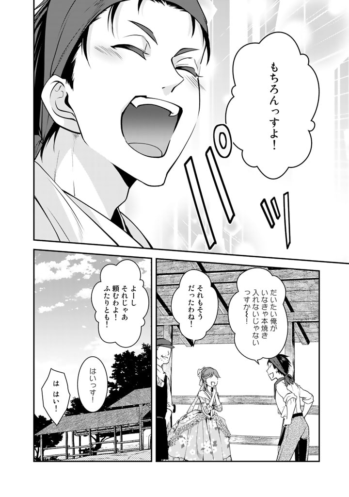 紅の死神は眠り姫の寝起きに悩まされる 第29話 - Page 16