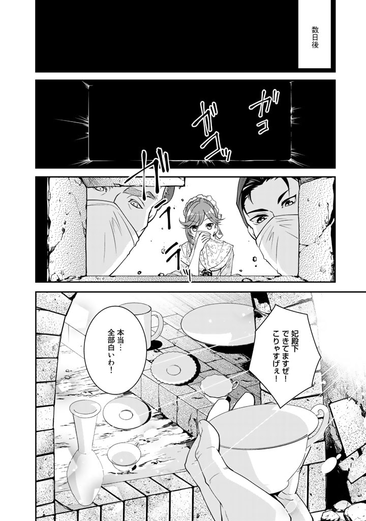 紅の死神は眠り姫の寝起きに悩まされる 第29話 - Page 4