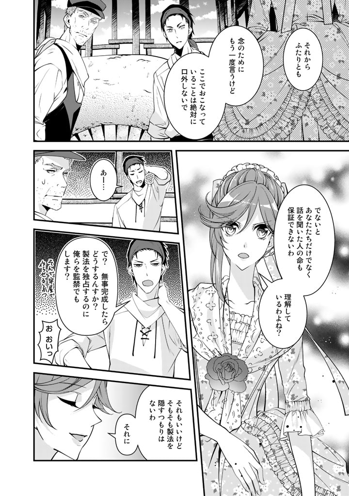 紅の死神は眠り姫の寝起きに悩まされる 第29話 - Page 6