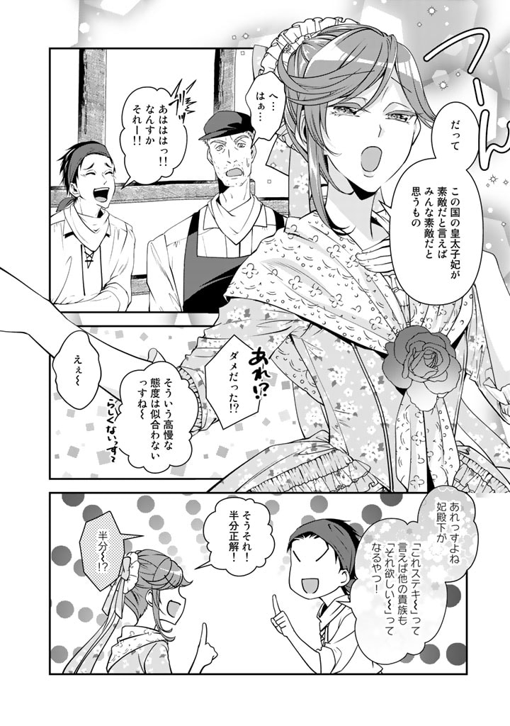 紅の死神は眠り姫の寝起きに悩まされる 第29話 - Page 10