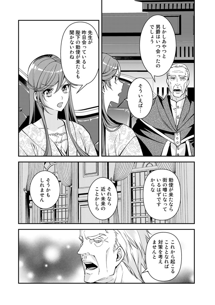 紅の死神は眠り姫の寝起きに悩まされる 第30話 - Page 11