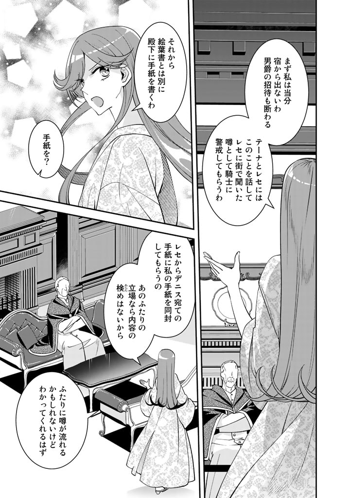 紅の死神は眠り姫の寝起きに悩まされる 第30話 - Page 13