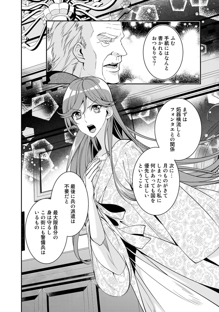 紅の死神は眠り姫の寝起きに悩まされる 第30話 - Page 14