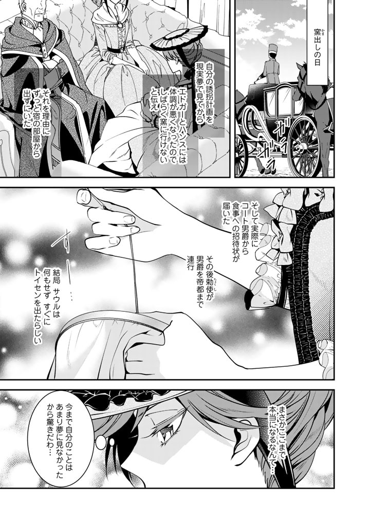 紅の死神は眠り姫の寝起きに悩まされる 第31話 - Page 1