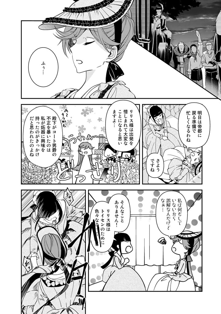 紅の死神は眠り姫の寝起きに悩まされる 第31話 - Page 14