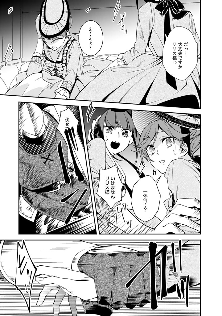 紅の死神は眠り姫の寝起きに悩まされる 第31話 - Page 15