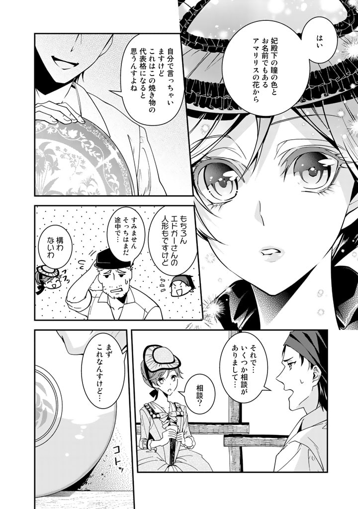 紅の死神は眠り姫の寝起きに悩まされる 第31話 - Page 6