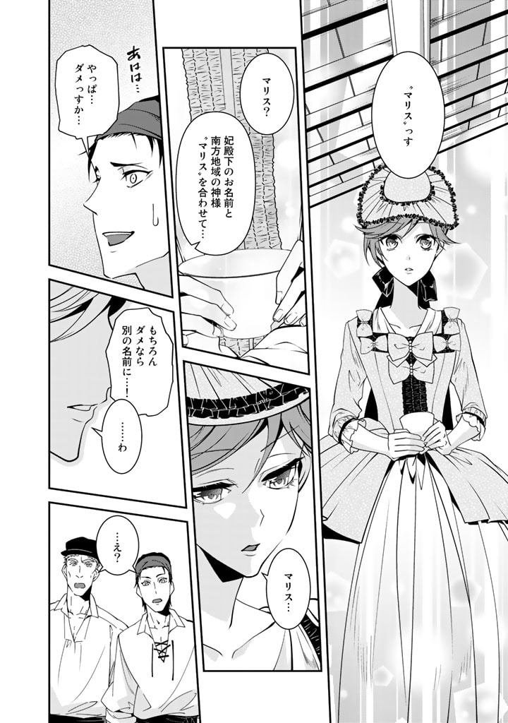 紅の死神は眠り姫の寝起きに悩まされる 第31話 - Page 10