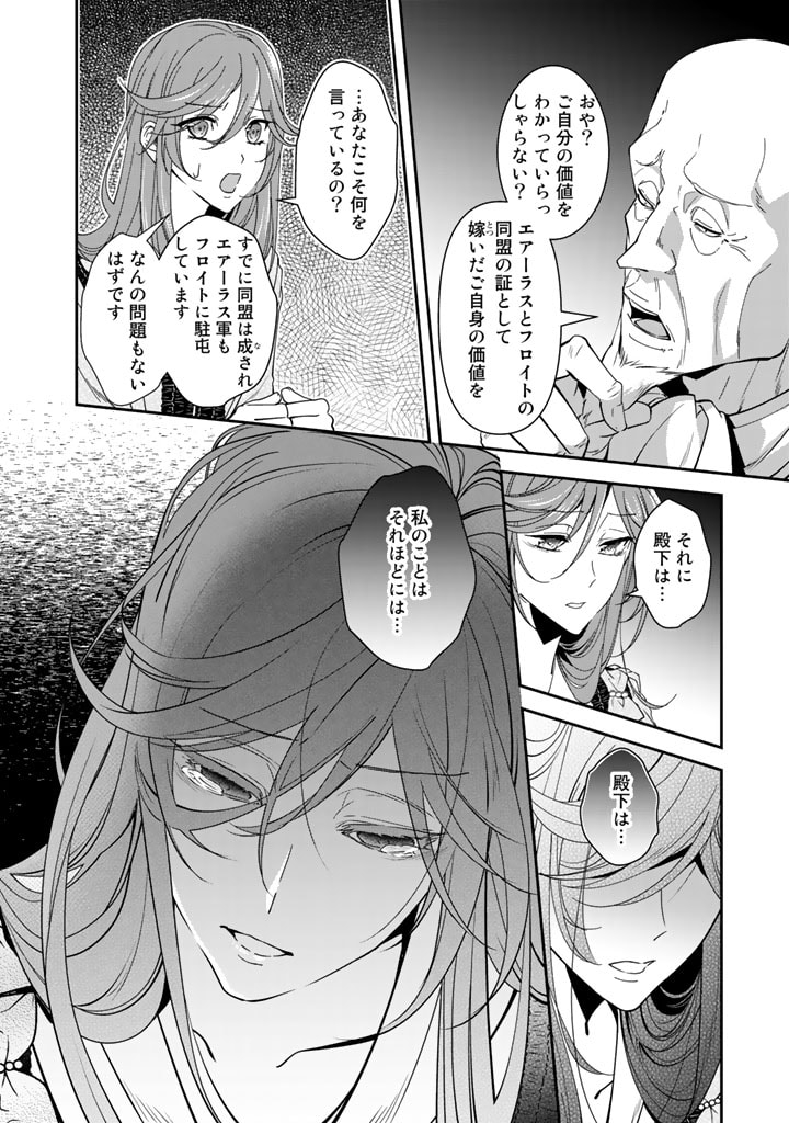 紅の死神は眠り姫の寝起きに悩まされる 第32話 - Page 12