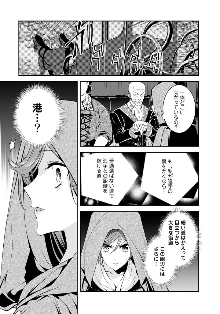 紅の死神は眠り姫の寝起きに悩まされる 第34話 - Page 4