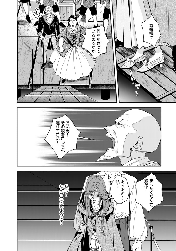 紅の死神は眠り姫の寝起きに悩まされる 第35話 - Page 2