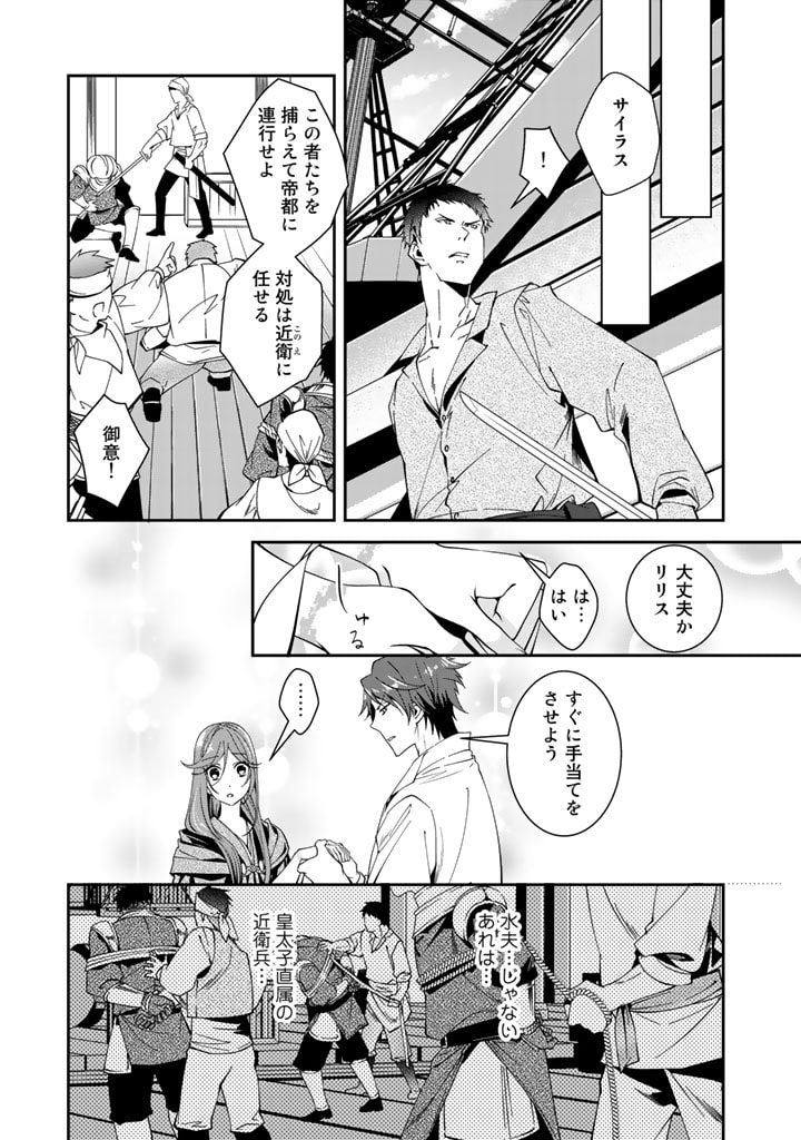 紅の死神は眠り姫の寝起きに悩まされる 第35話 - Page 13