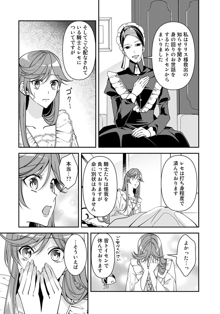 紅の死神は眠り姫の寝起きに悩まされる 第36話 - Page 5