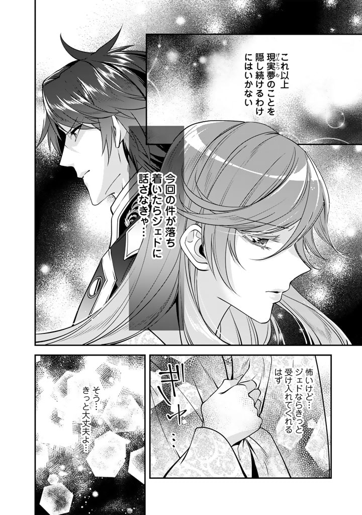 紅の死神は眠り姫の寝起きに悩まされる 第37話 - Page 16