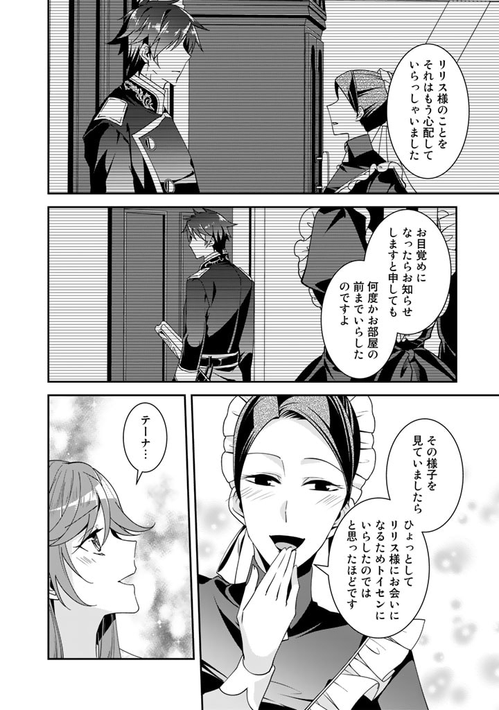 紅の死神は眠り姫の寝起きに悩まされる 第37話 - Page 10