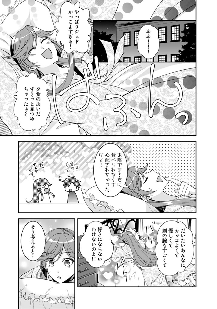 紅の死神は眠り姫の寝起きに悩まされる 第38話 - Page 1