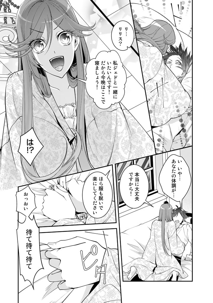 紅の死神は眠り姫の寝起きに悩まされる 第38話 - Page 13