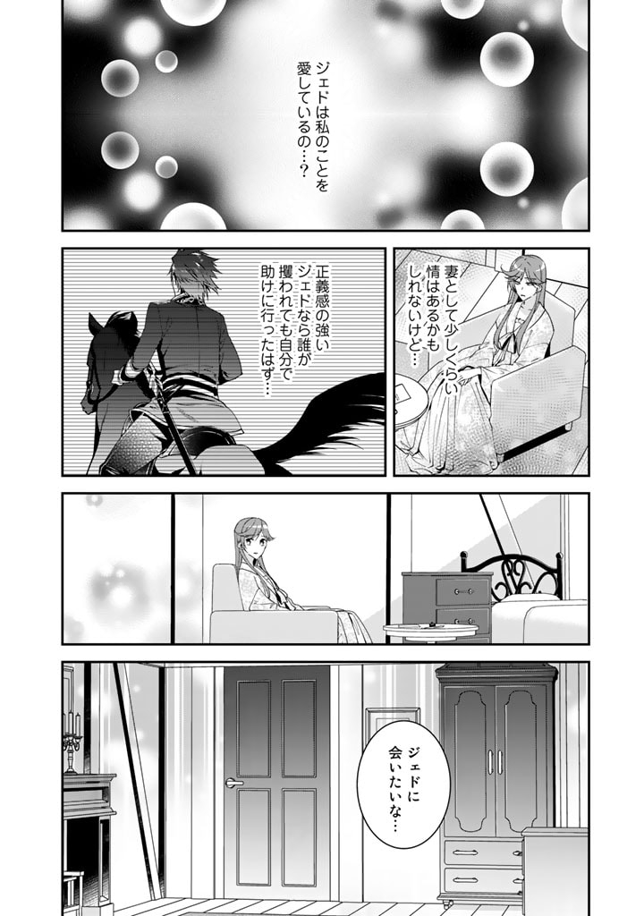 紅の死神は眠り姫の寝起きに悩まされる 第38話 - Page 4