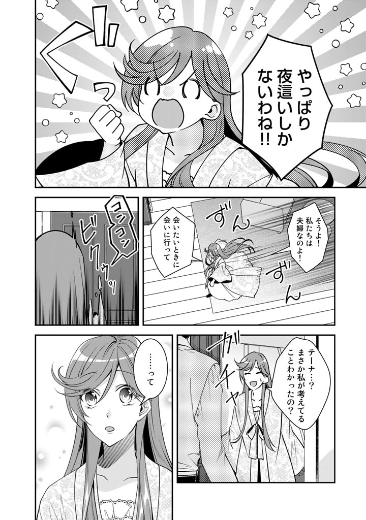 紅の死神は眠り姫の寝起きに悩まされる 第38話 - Page 6