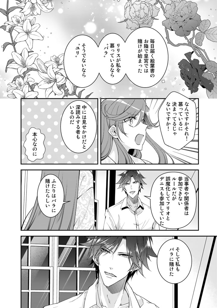 紅の死神は眠り姫の寝起きに悩まされる 第38話 - Page 10