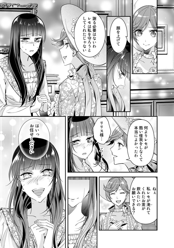 紅の死神は眠り姫の寝起きに悩まされる 第39話 - Page 13