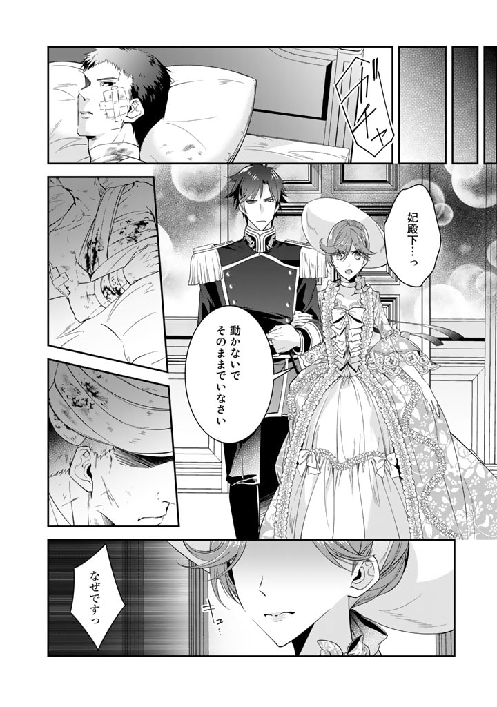 紅の死神は眠り姫の寝起きに悩まされる 第39話 - Page 14