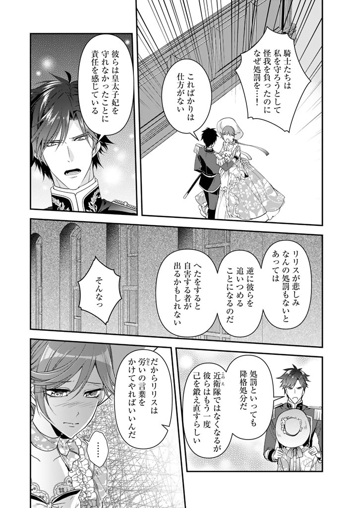 紅の死神は眠り姫の寝起きに悩まされる 第39話 - Page 15