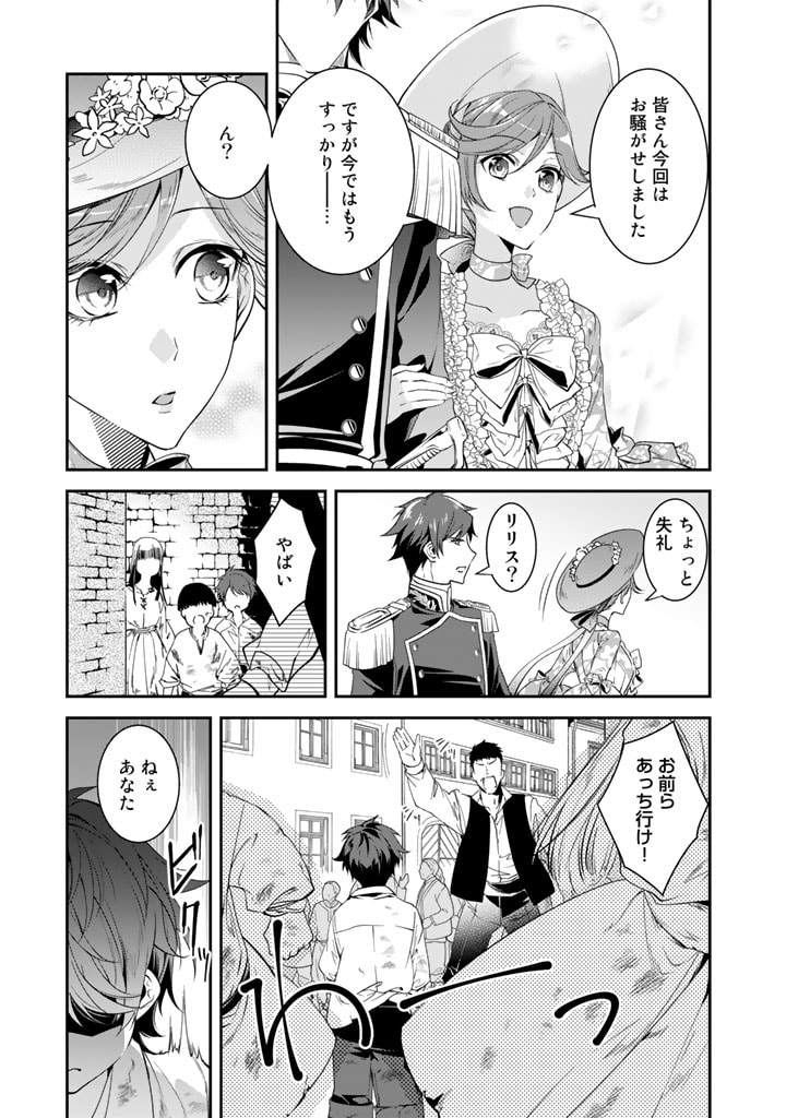 紅の死神は眠り姫の寝起きに悩まされる 第39話 - Page 5