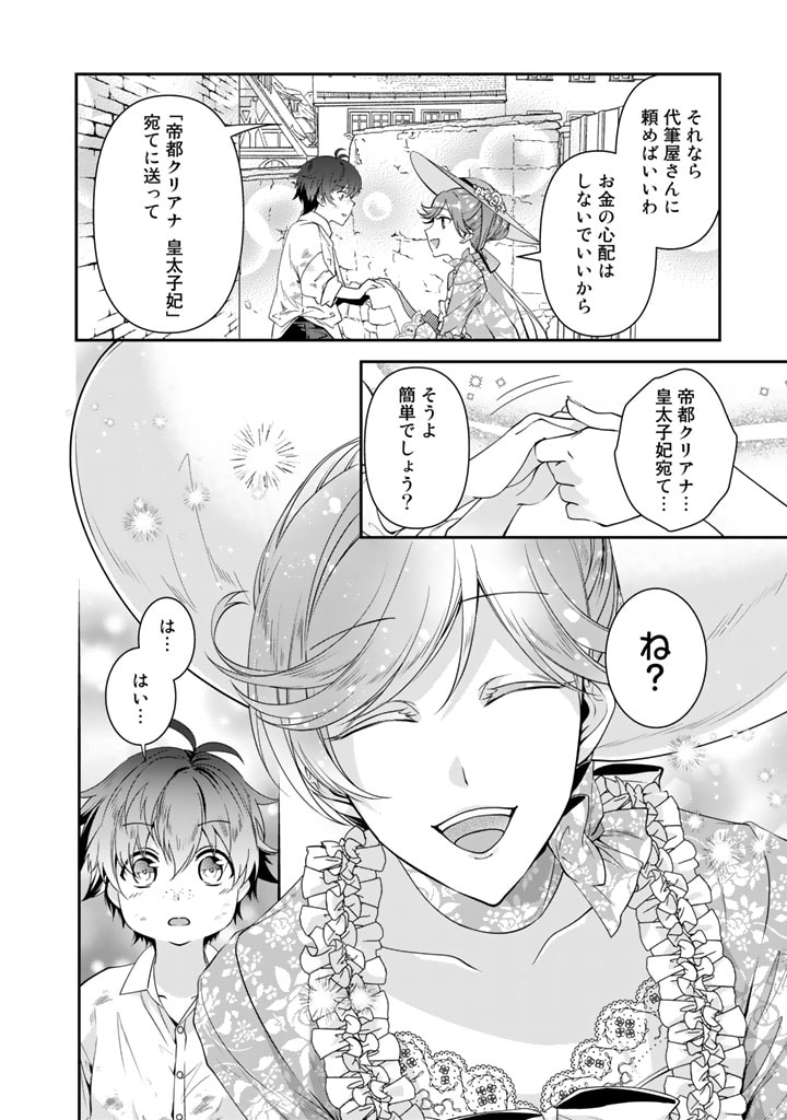 紅の死神は眠り姫の寝起きに悩まされる 第39話 - Page 10