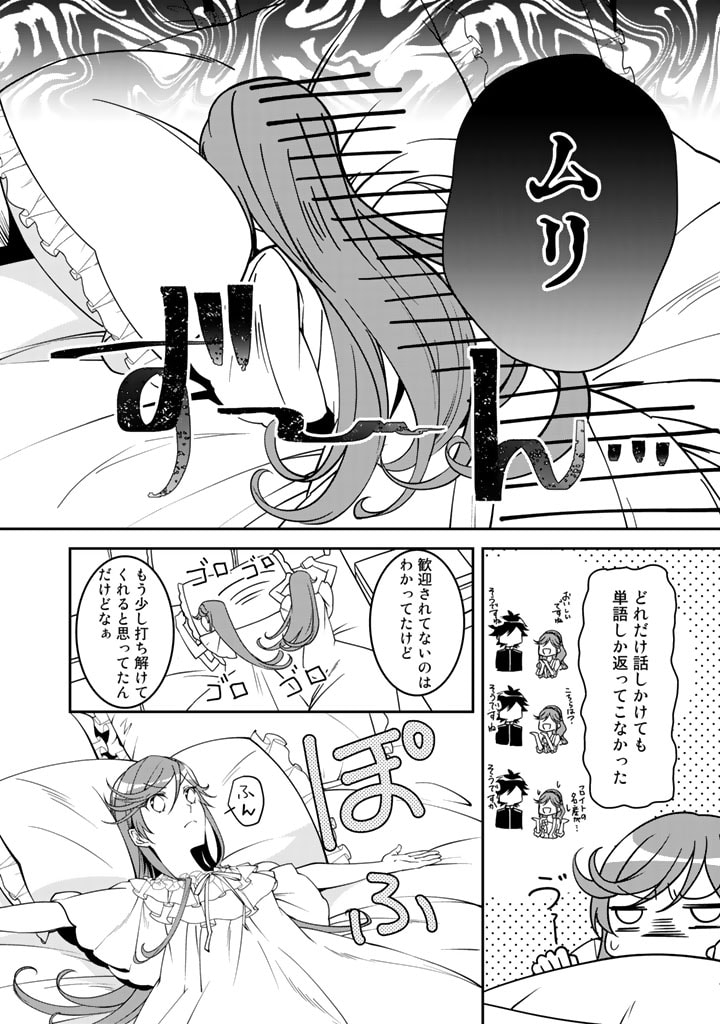 紅の死神は眠り姫の寝起きに悩まされる 第4話 - Page 10