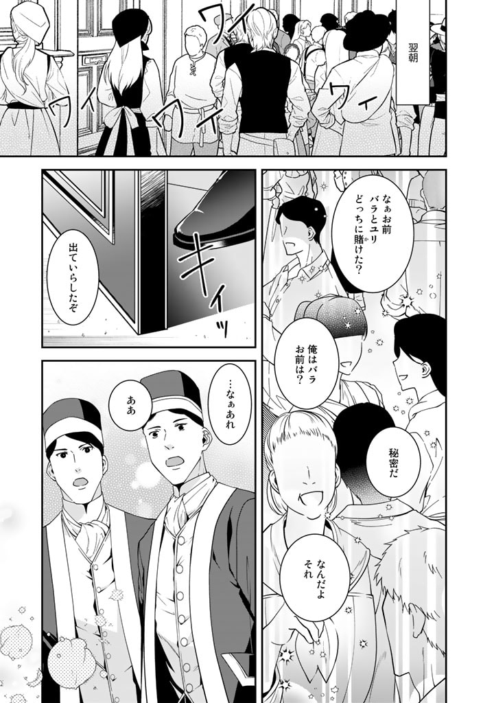 紅の死神は眠り姫の寝起きに悩まされる 第40話 - Page 15