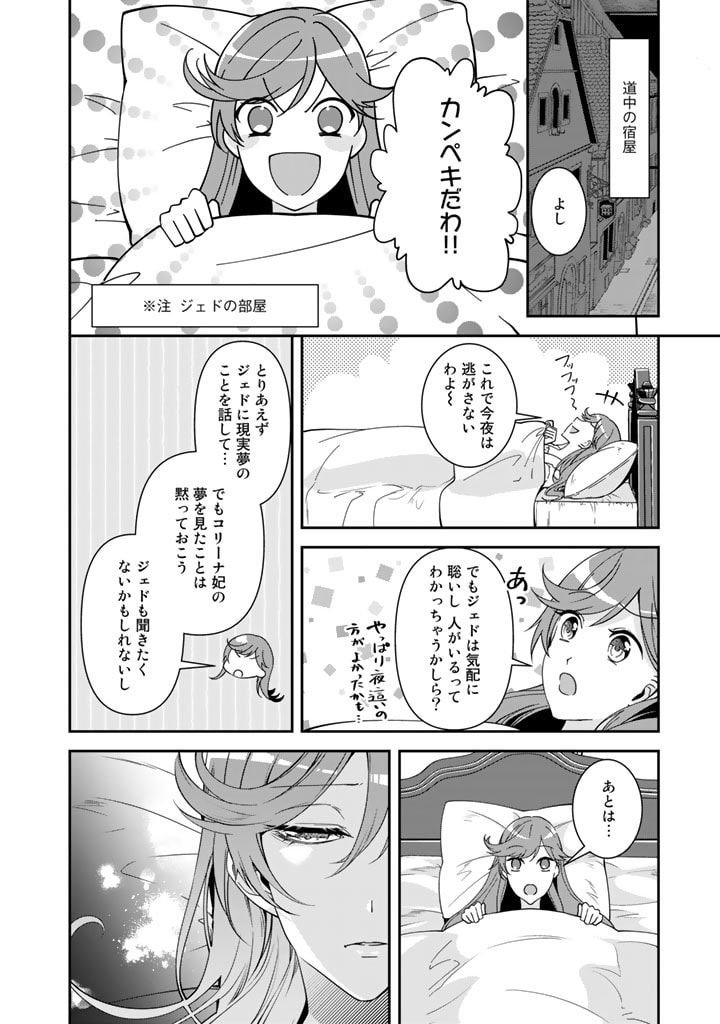 紅の死神は眠り姫の寝起きに悩まされる 第40話 - Page 4