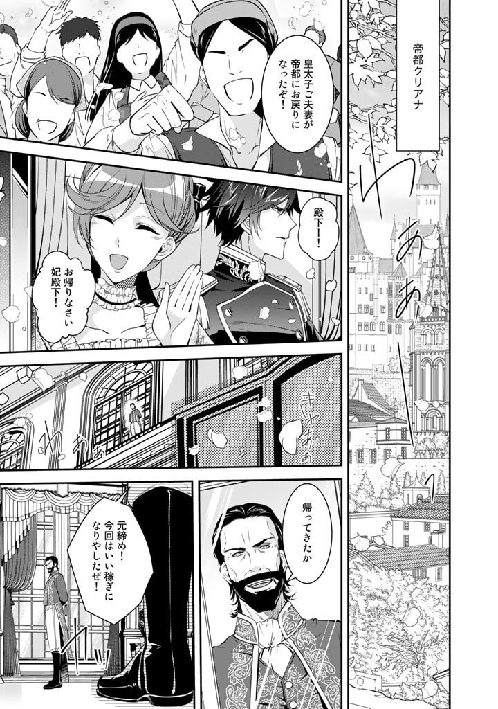 紅の死神は眠り姫の寝起きに悩まされる 第41話 - Page 1