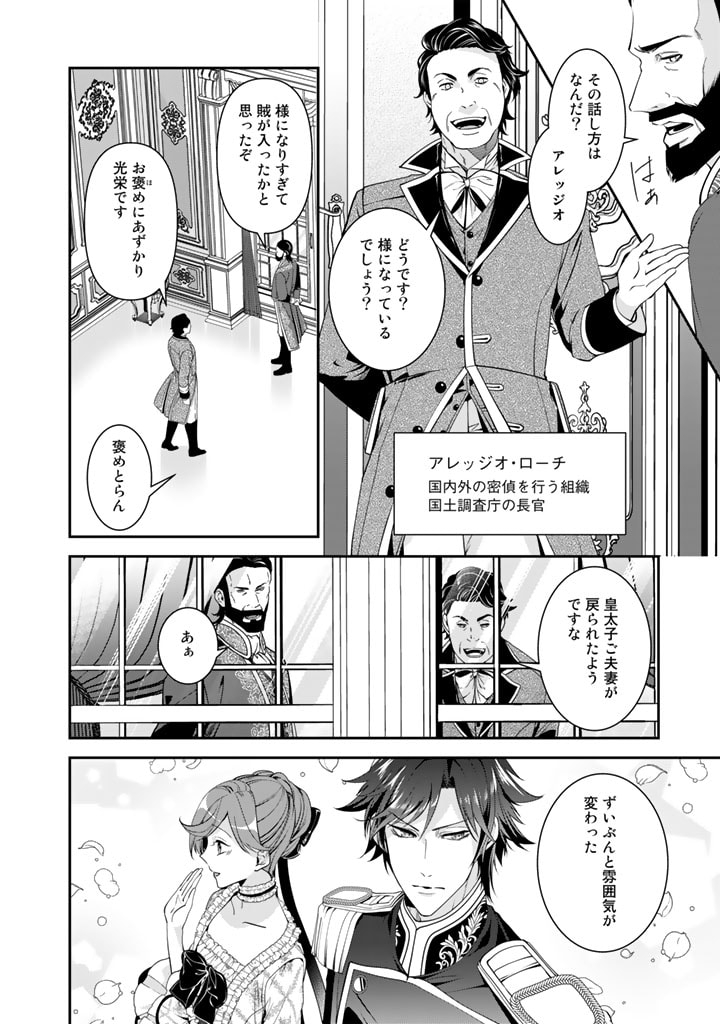 紅の死神は眠り姫の寝起きに悩まされる 第41話 - Page 2