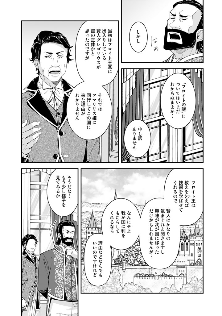 紅の死神は眠り姫の寝起きに悩まされる 第41話 - Page 12