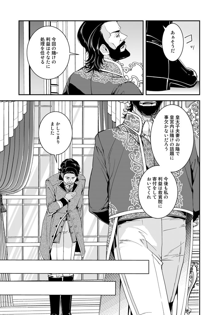 紅の死神は眠り姫の寝起きに悩まされる 第41話 - Page 13