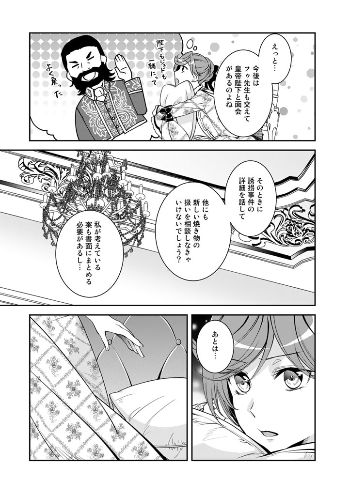 紅の死神は眠り姫の寝起きに悩まされる 第41話 - Page 15