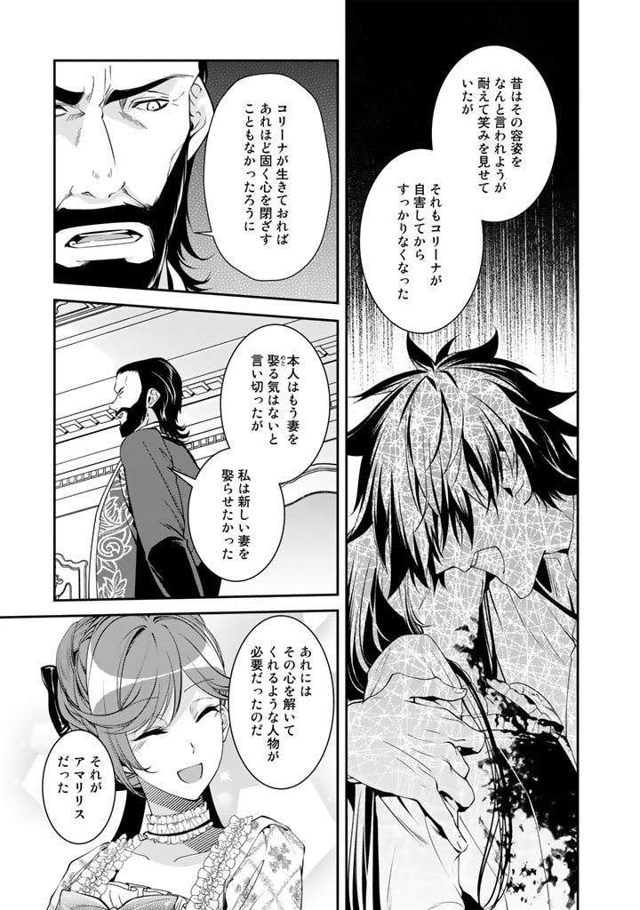 紅の死神は眠り姫の寝起きに悩まされる 第41話 - Page 9