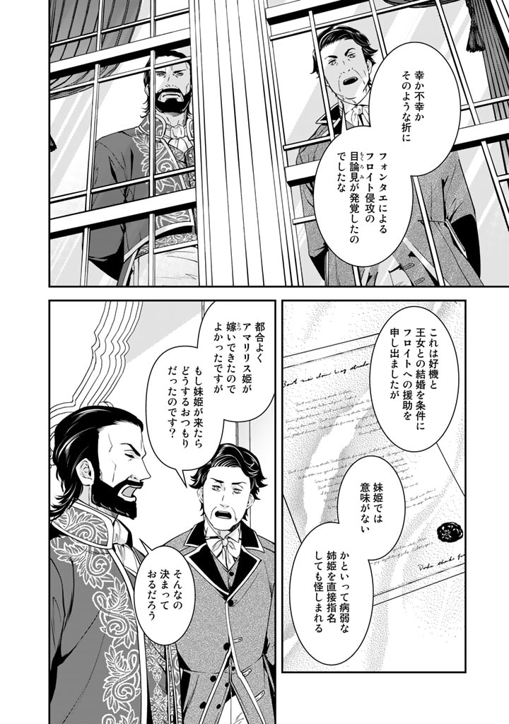 紅の死神は眠り姫の寝起きに悩まされる 第41話 - Page 10