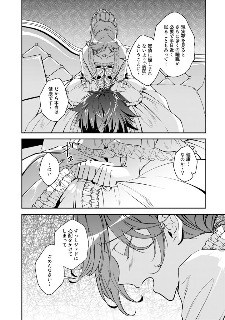 紅の死神は眠り姫の寝起きに悩まされる 第42話 - Page 10