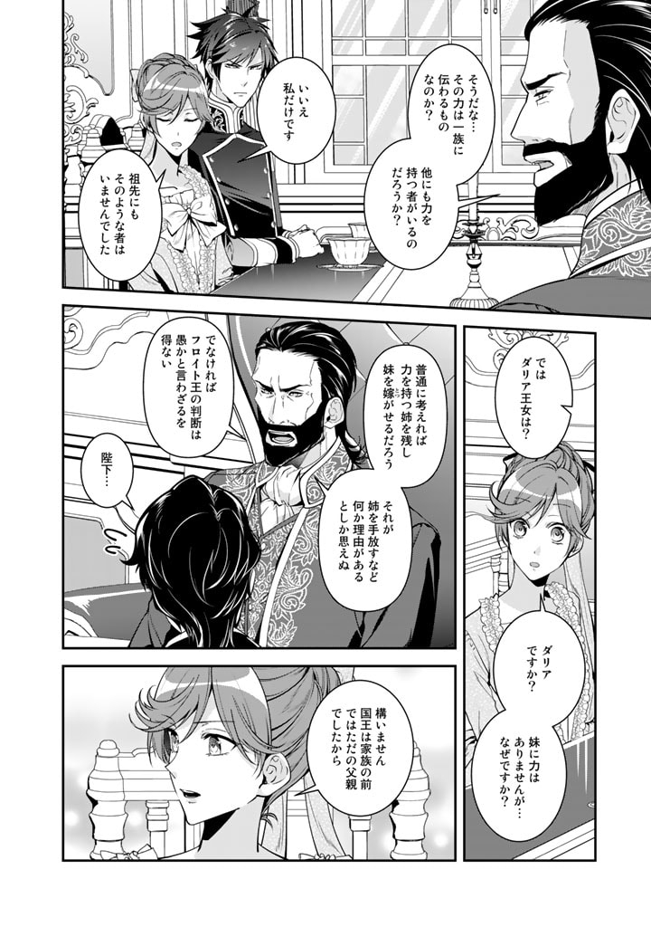 紅の死神は眠り姫の寝起きに悩まされる 第43話 - Page 2