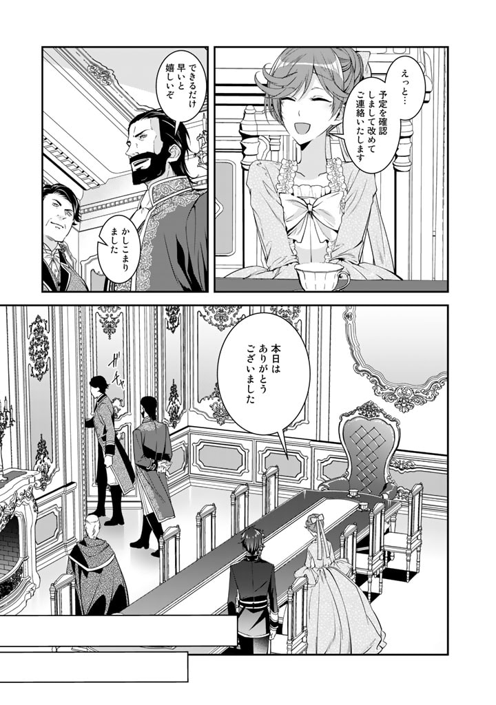 紅の死神は眠り姫の寝起きに悩まされる 第43話 - Page 11