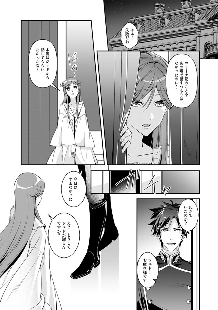 紅の死神は眠り姫の寝起きに悩まされる 第43話 - Page 12